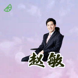 赵敏